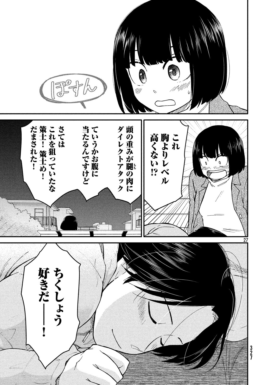 Oogami-san, Dadamore desu - Chapter 27 - Page 27