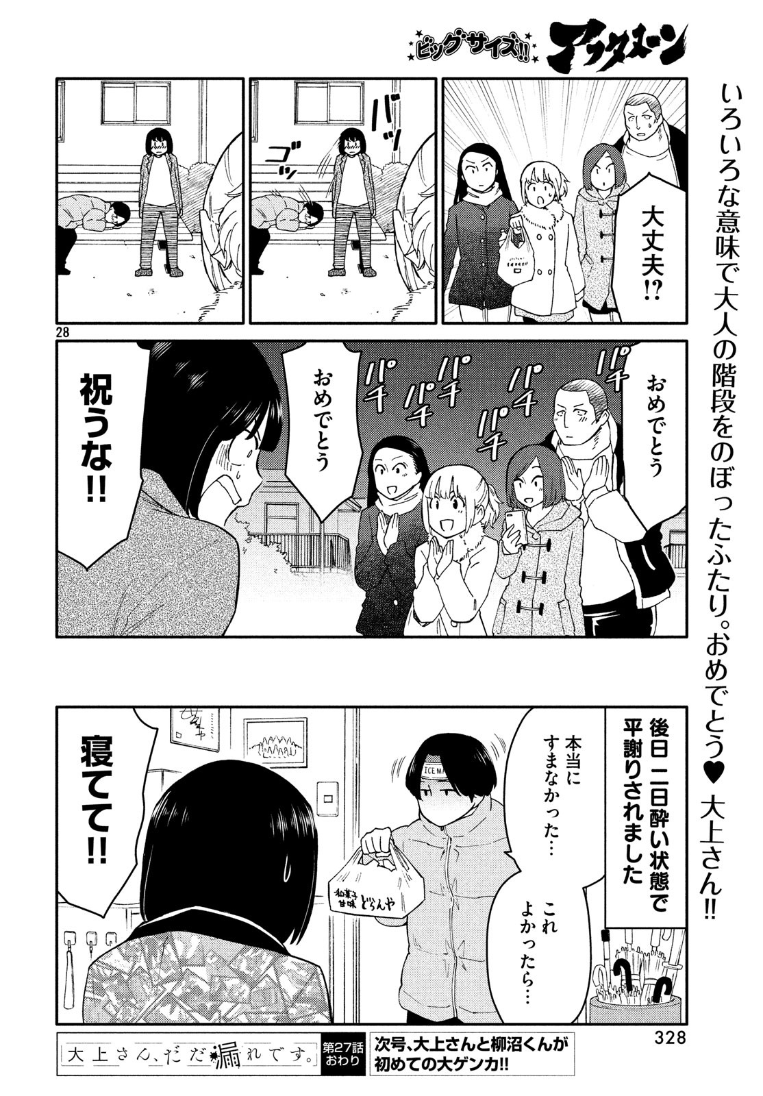 Oogami-san, Dadamore desu - Chapter 27 - Page 28