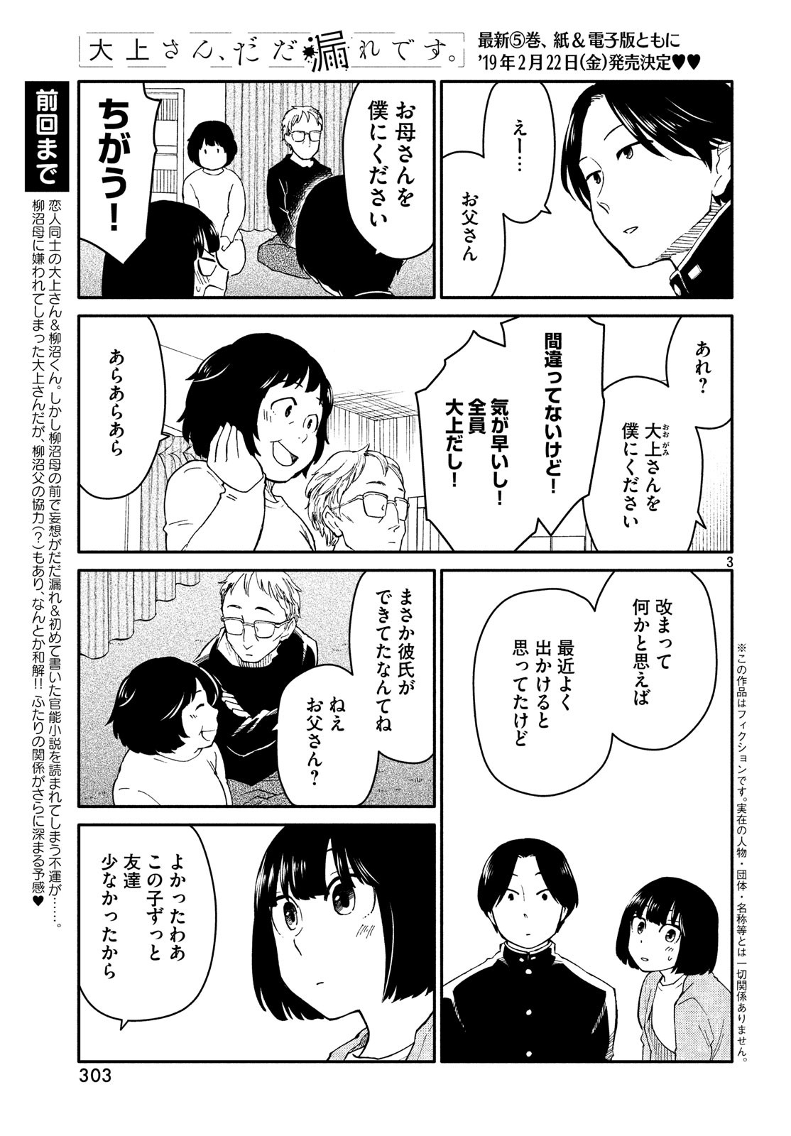 Oogami-san, Dadamore desu - Chapter 27 - Page 3