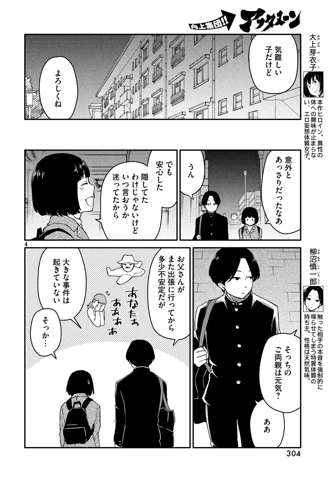Oogami-san, Dadamore desu - Chapter 27 - Page 4