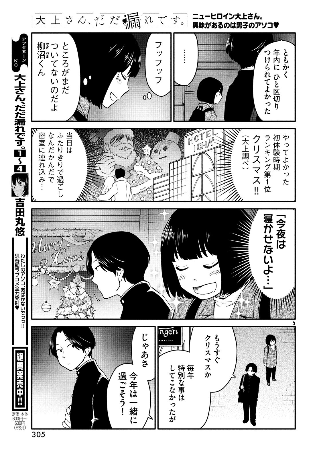 Oogami-san, Dadamore desu - Chapter 27 - Page 5