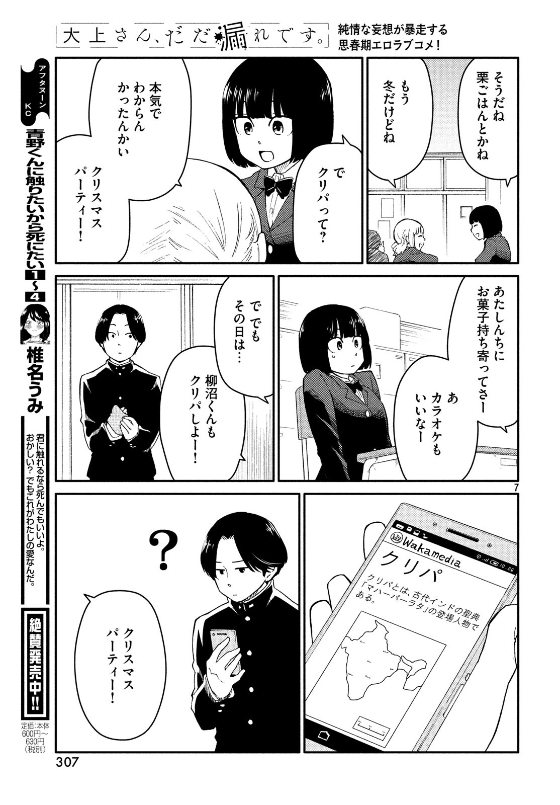 Oogami-san, Dadamore desu - Chapter 27 - Page 7