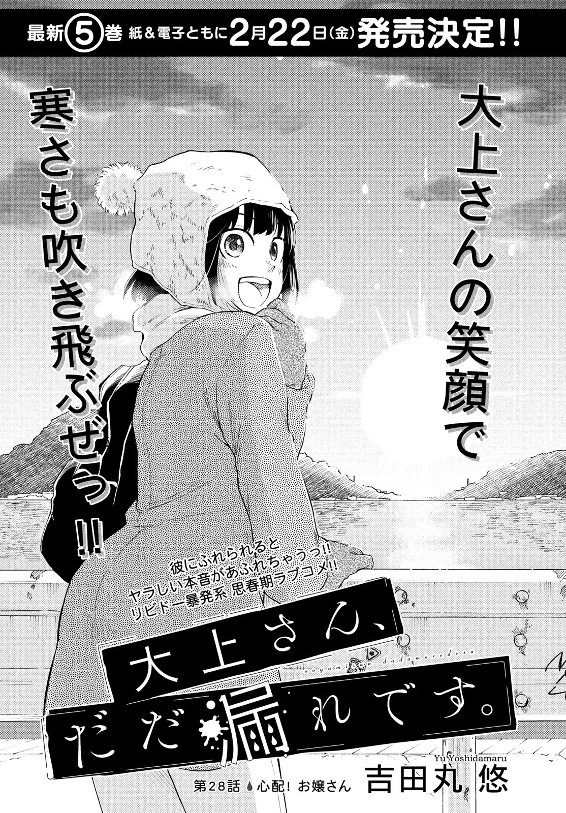 Oogami-san, Dadamore desu - Chapter 28 - Page 1