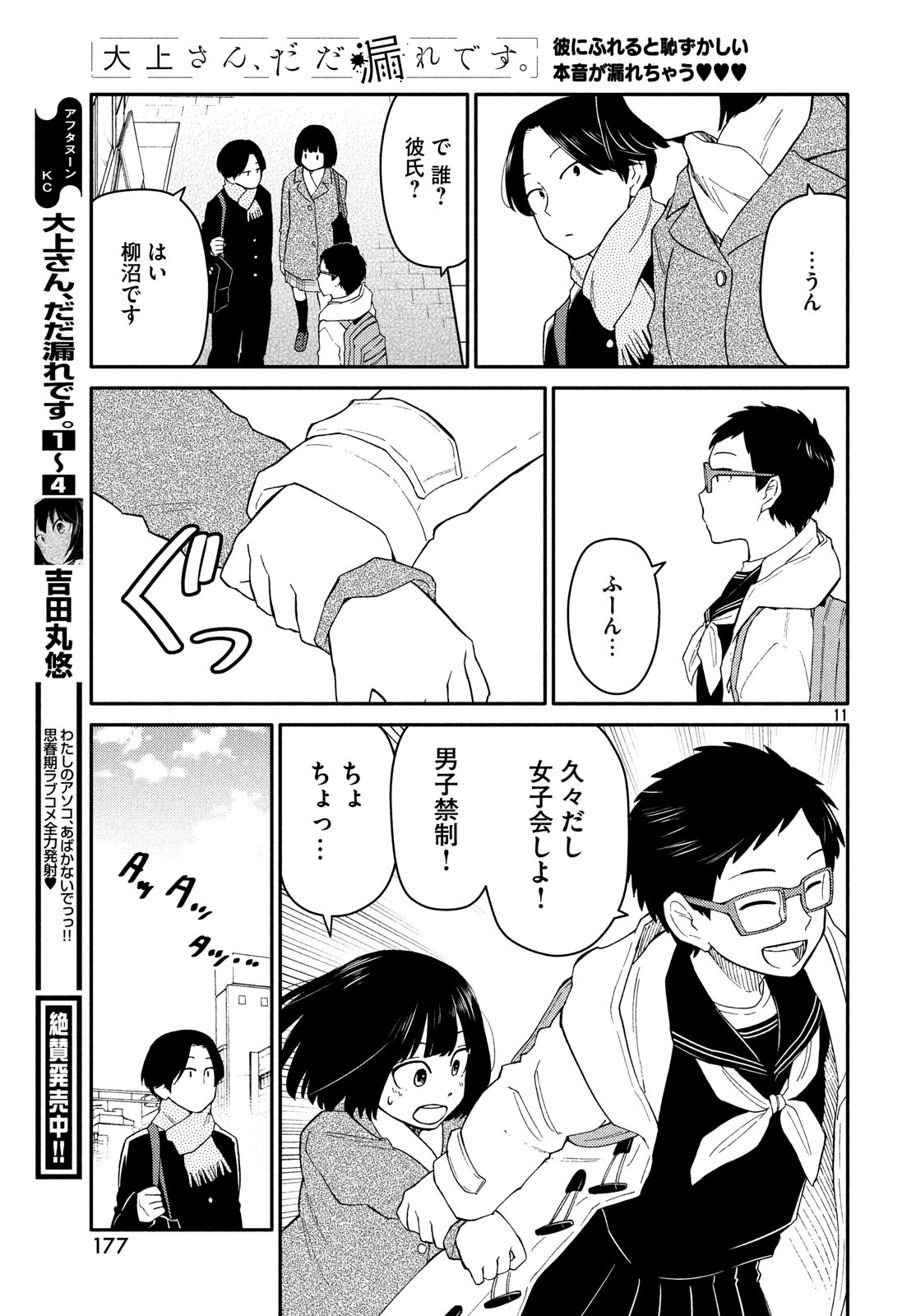Oogami-san, Dadamore desu - Chapter 28 - Page 11