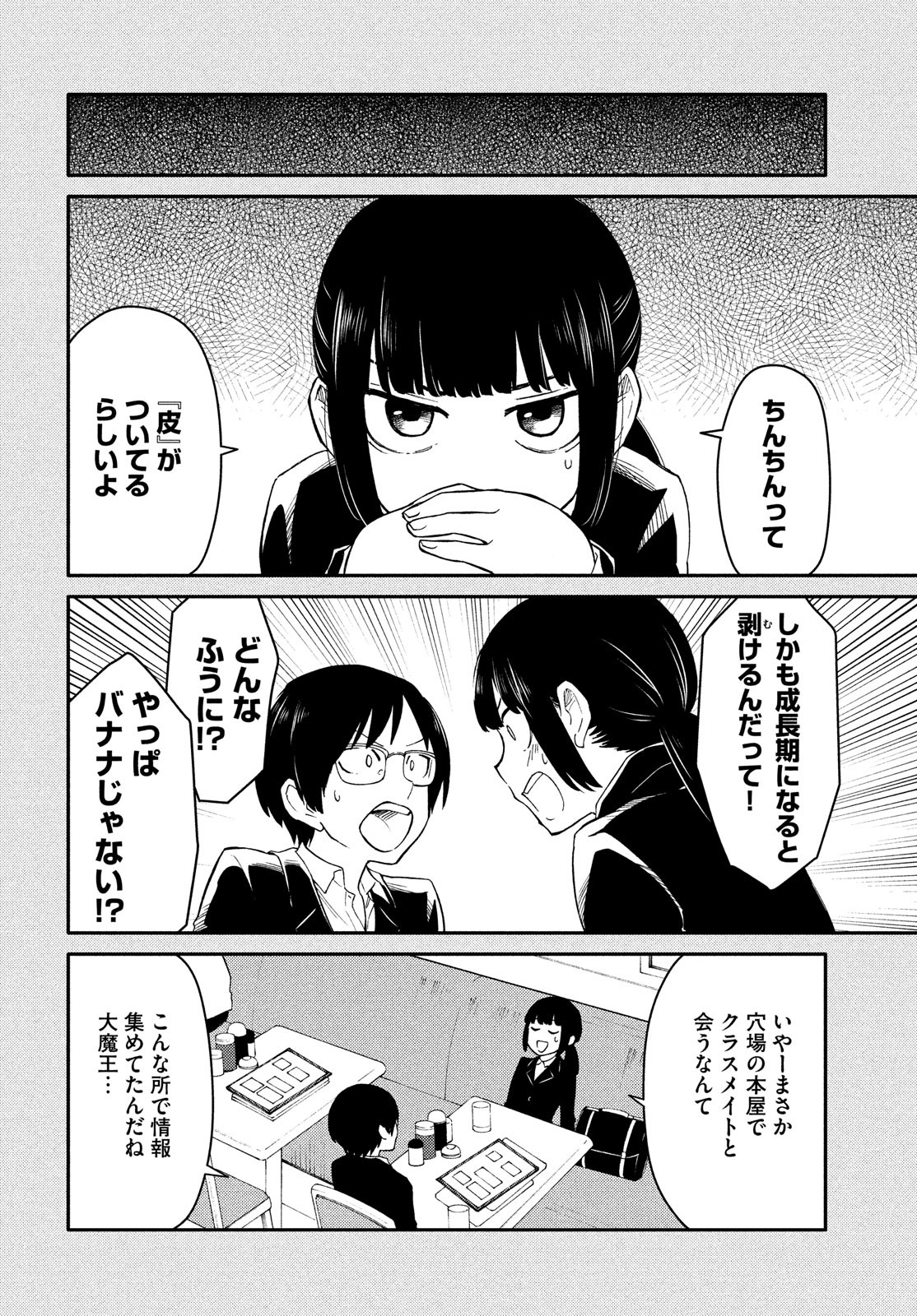 Oogami-san, Dadamore desu - Chapter 28 - Page 12