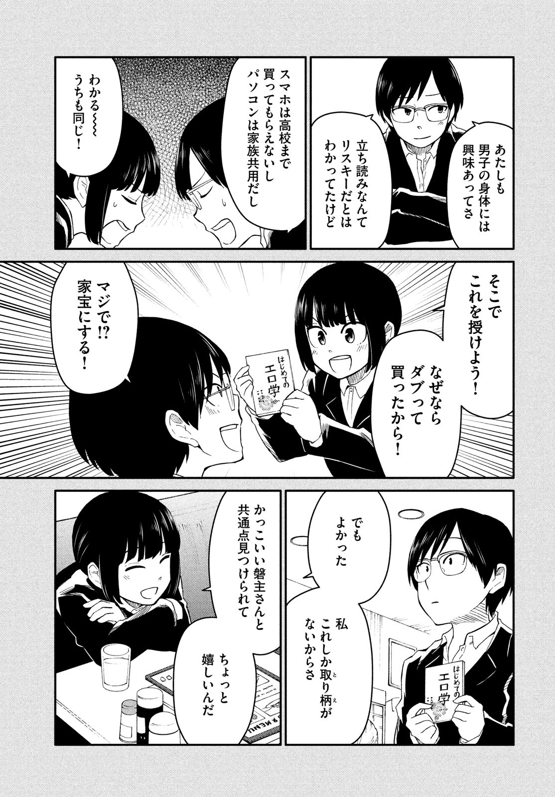 Oogami-san, Dadamore desu - Chapter 28 - Page 13