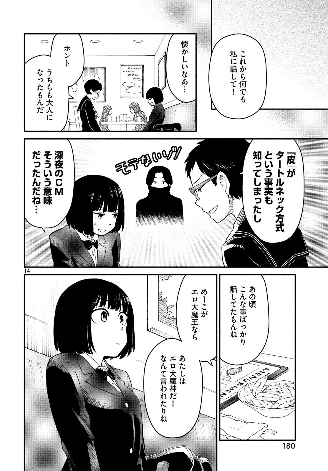 Oogami-san, Dadamore desu - Chapter 28 - Page 14