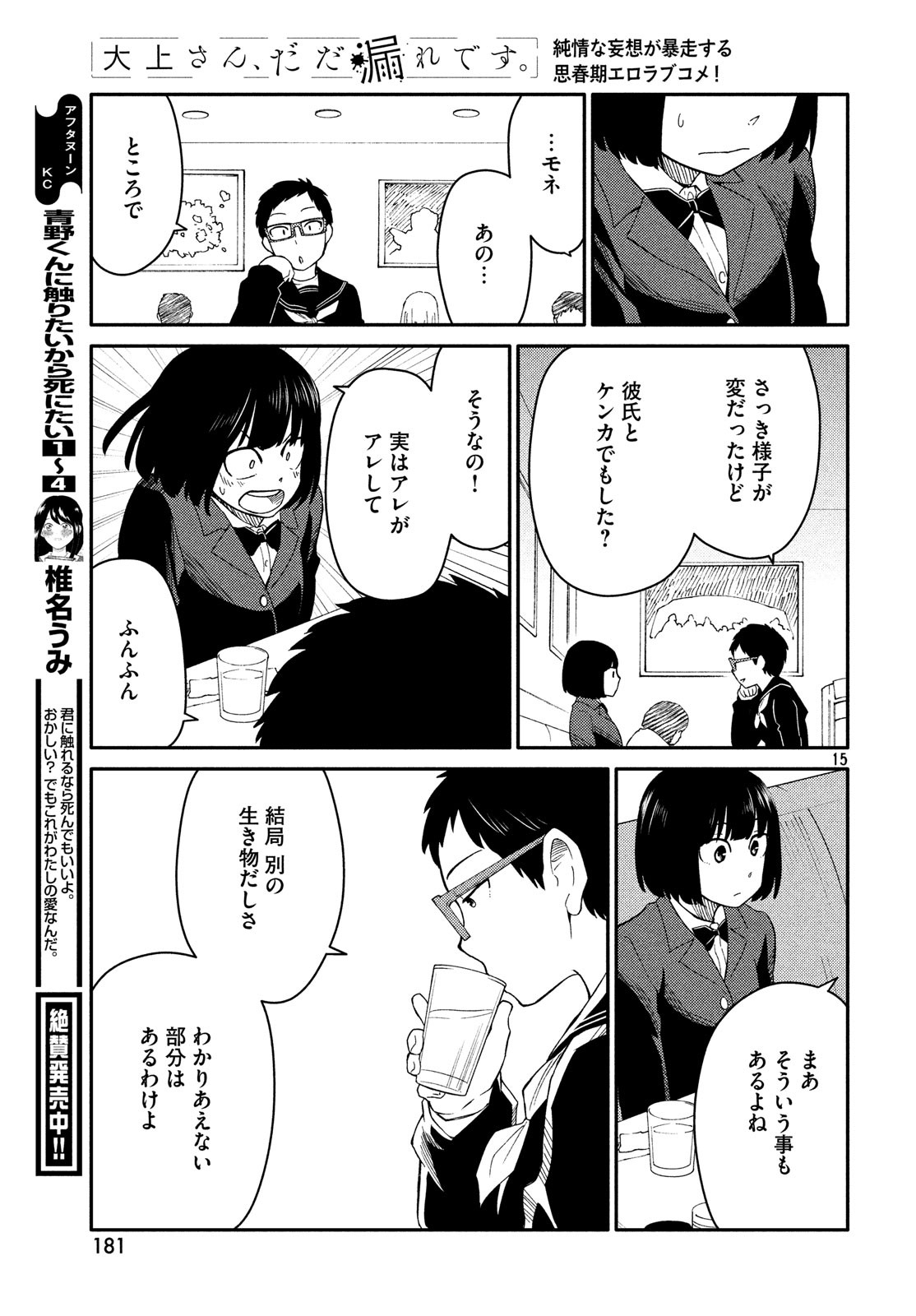 Oogami-san, Dadamore desu - Chapter 28 - Page 15