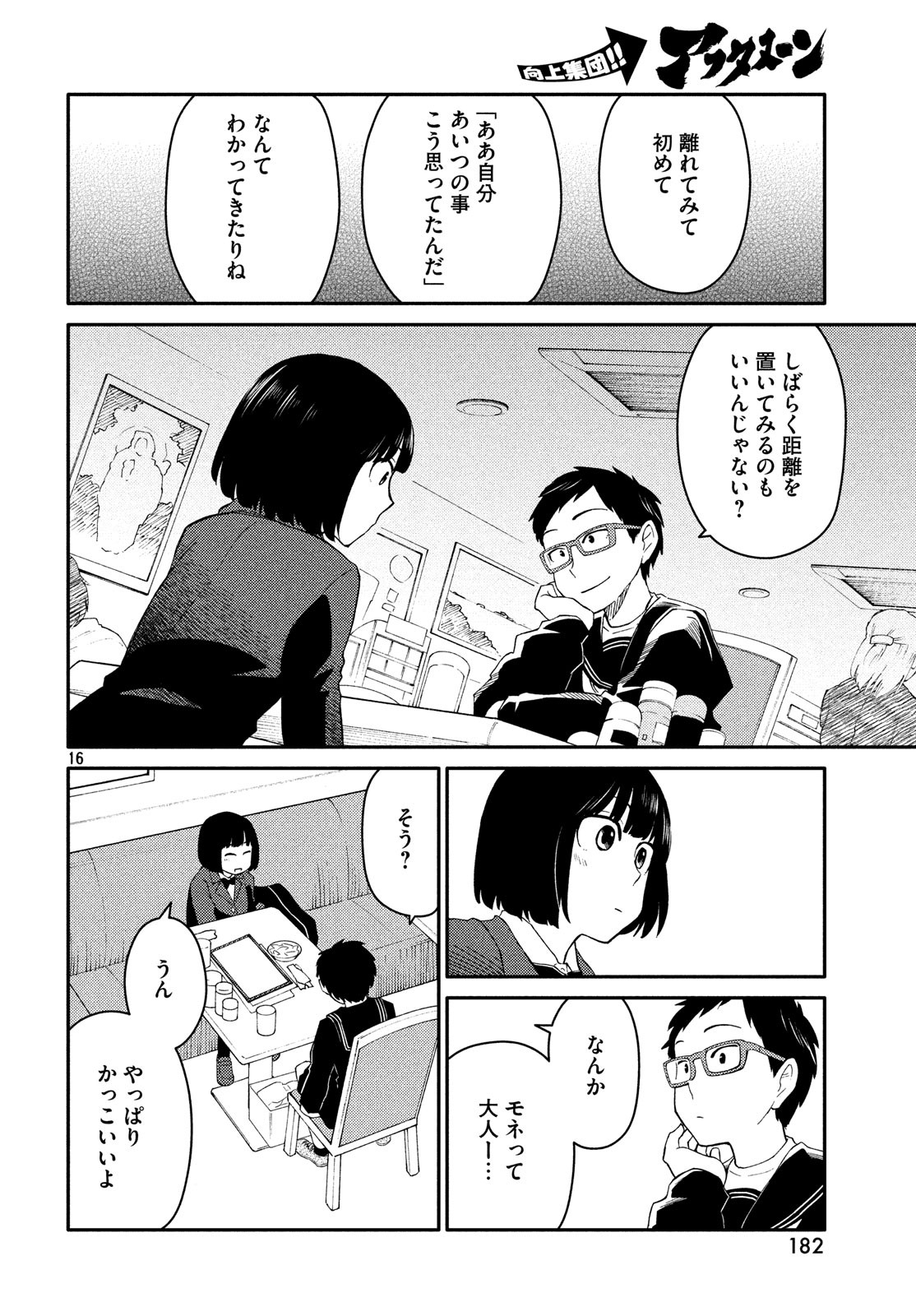 Oogami-san, Dadamore desu - Chapter 28 - Page 16