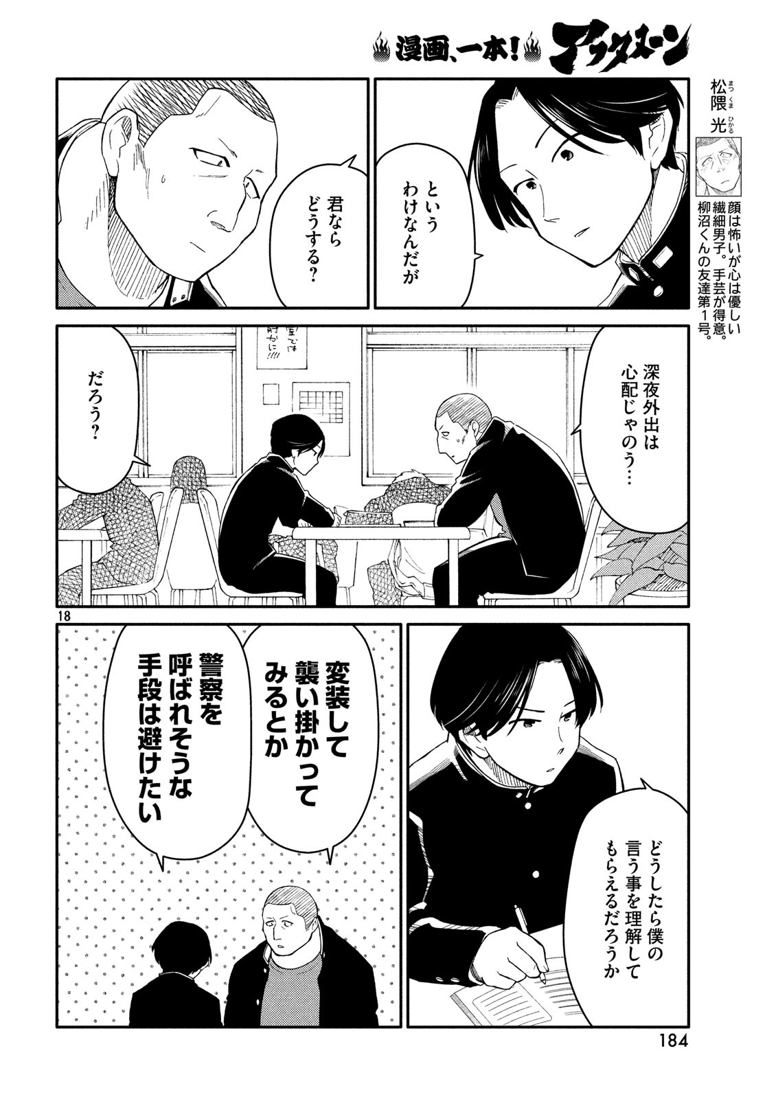 Oogami-san, Dadamore desu - Chapter 28 - Page 18