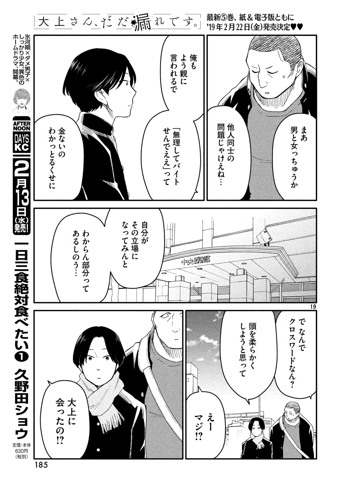 Oogami-san, Dadamore desu - Chapter 28 - Page 19