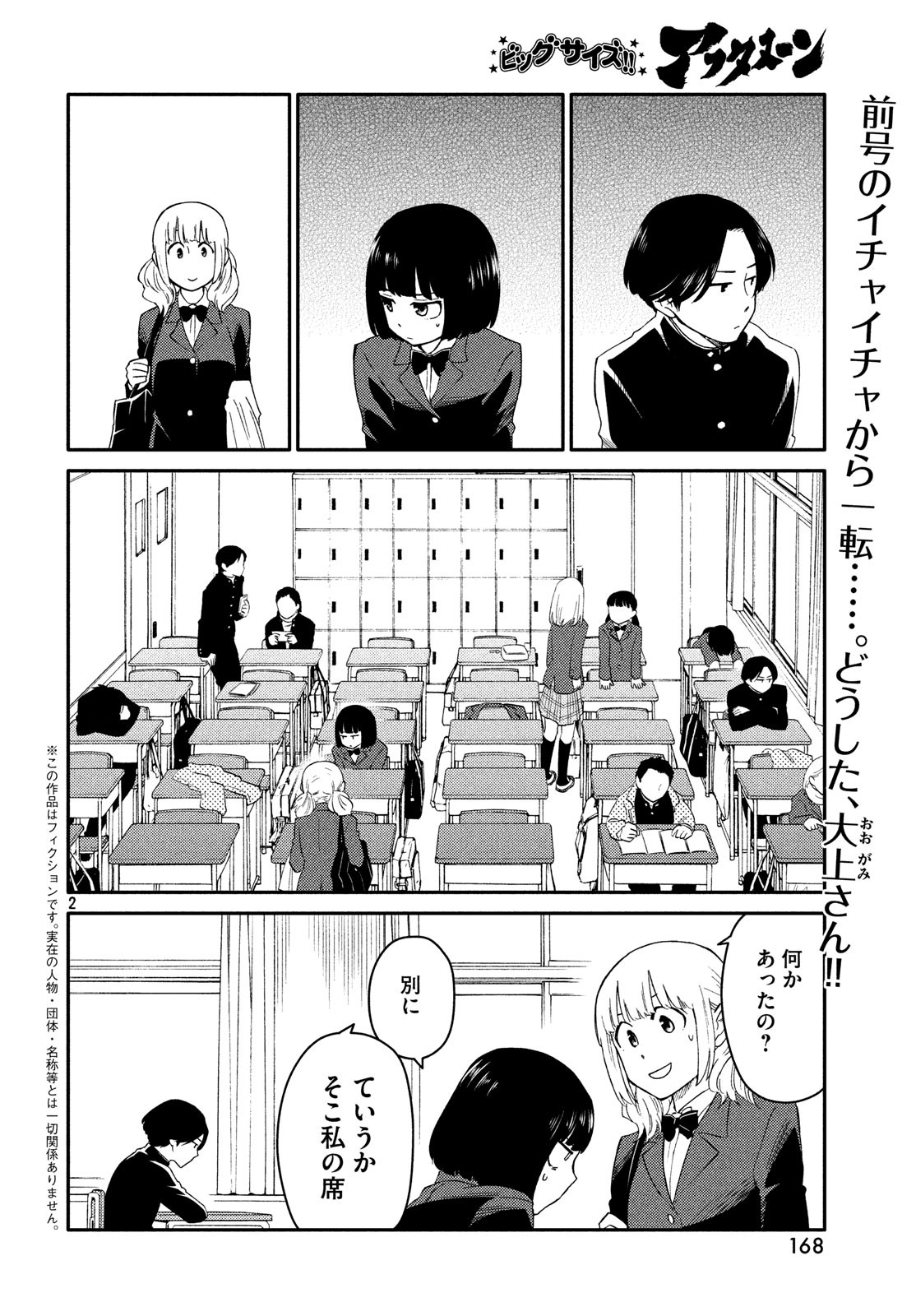 Oogami-san, Dadamore desu - Chapter 28 - Page 2