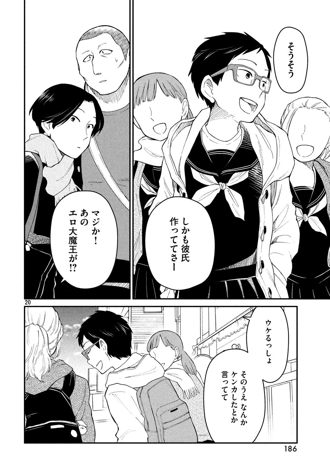 Oogami-san, Dadamore desu - Chapter 28 - Page 20