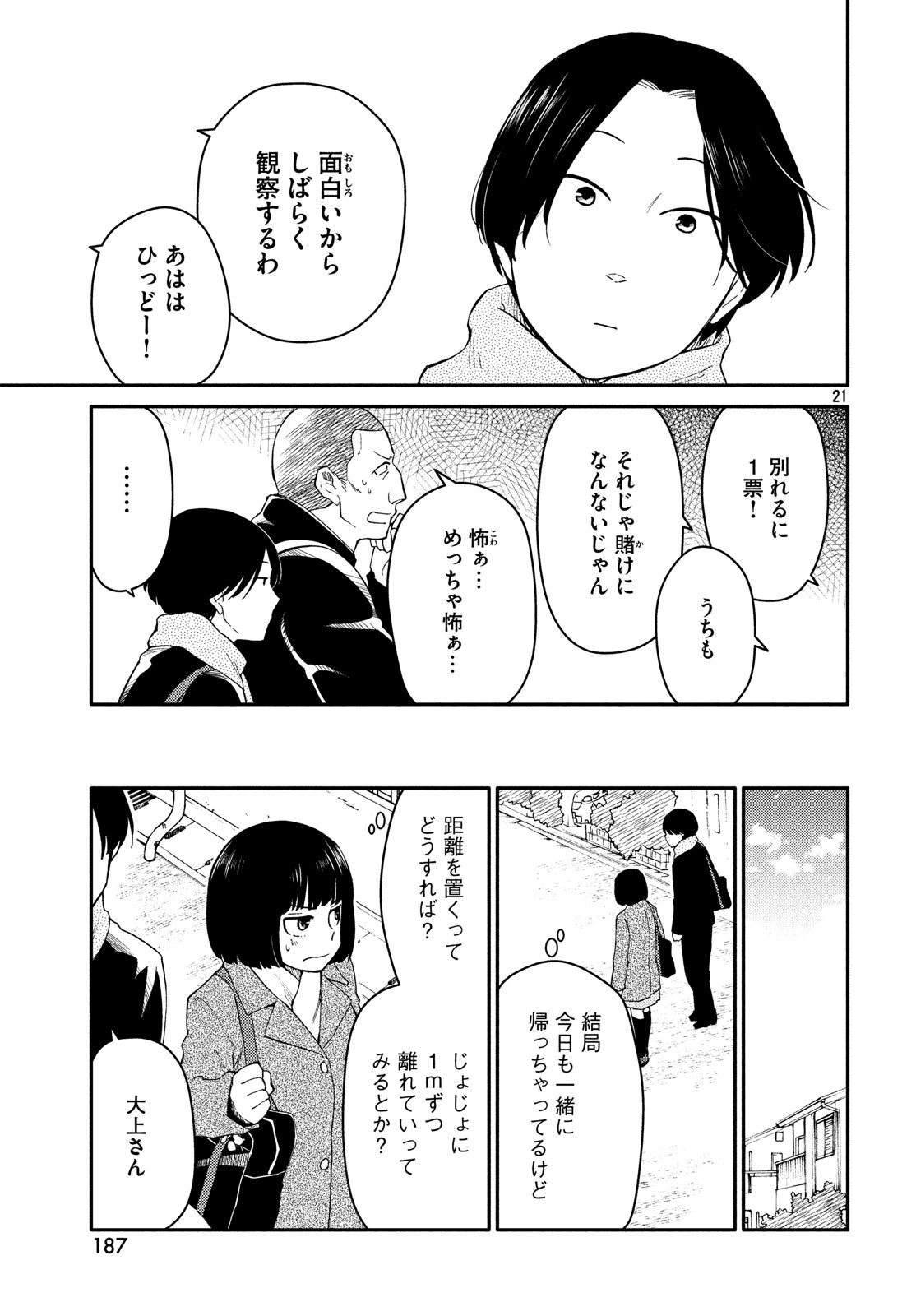 Oogami-san, Dadamore desu - Chapter 28 - Page 21