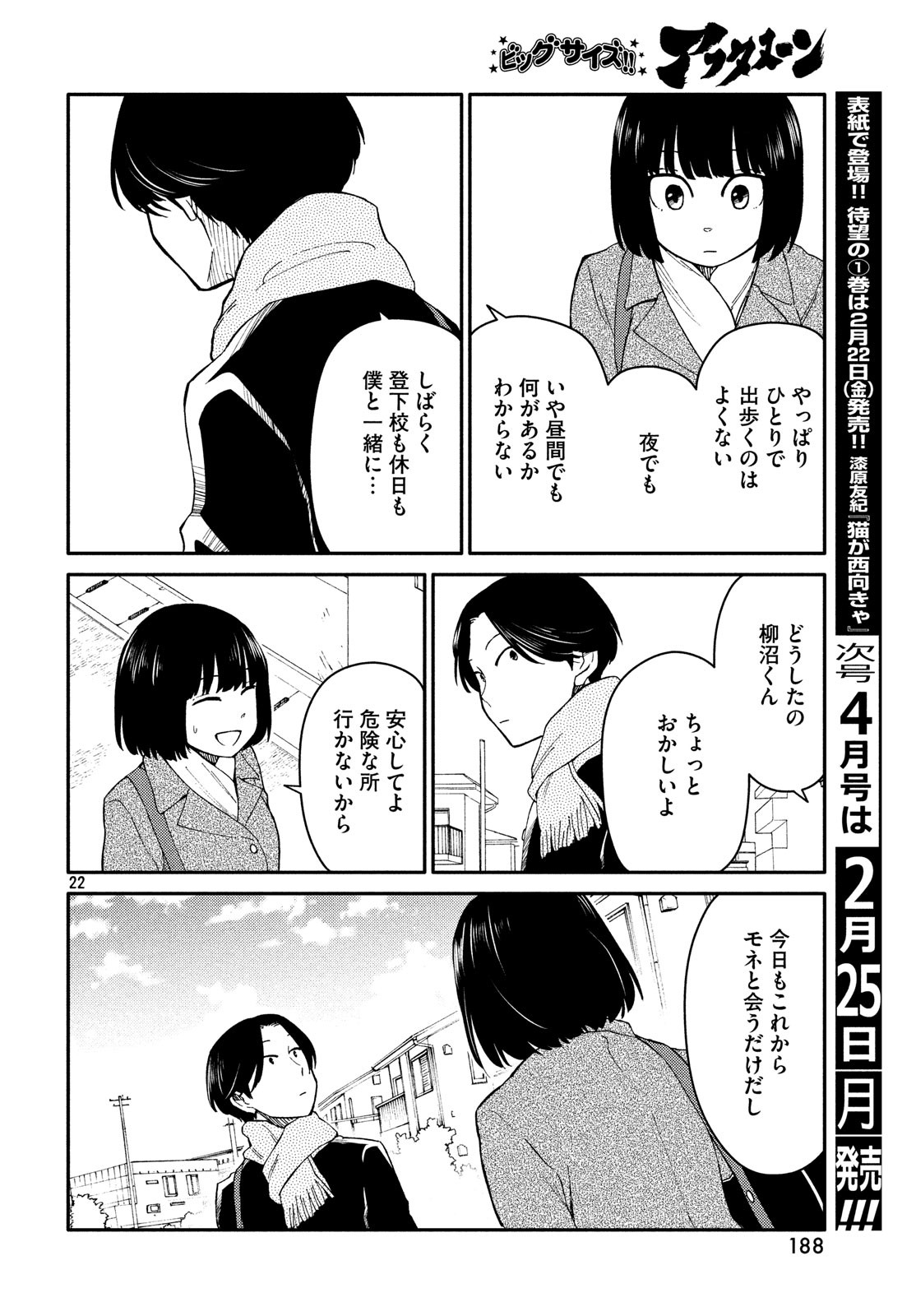 Oogami-san, Dadamore desu - Chapter 28 - Page 22