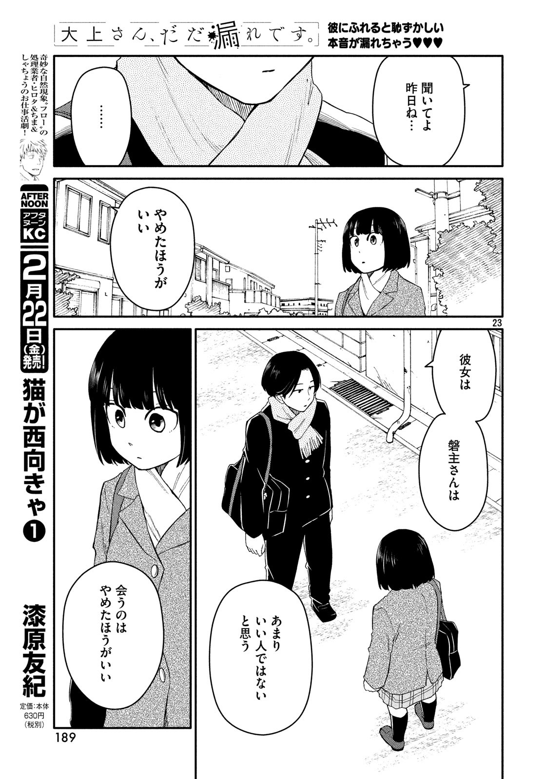 Oogami-san, Dadamore desu - Chapter 28 - Page 23