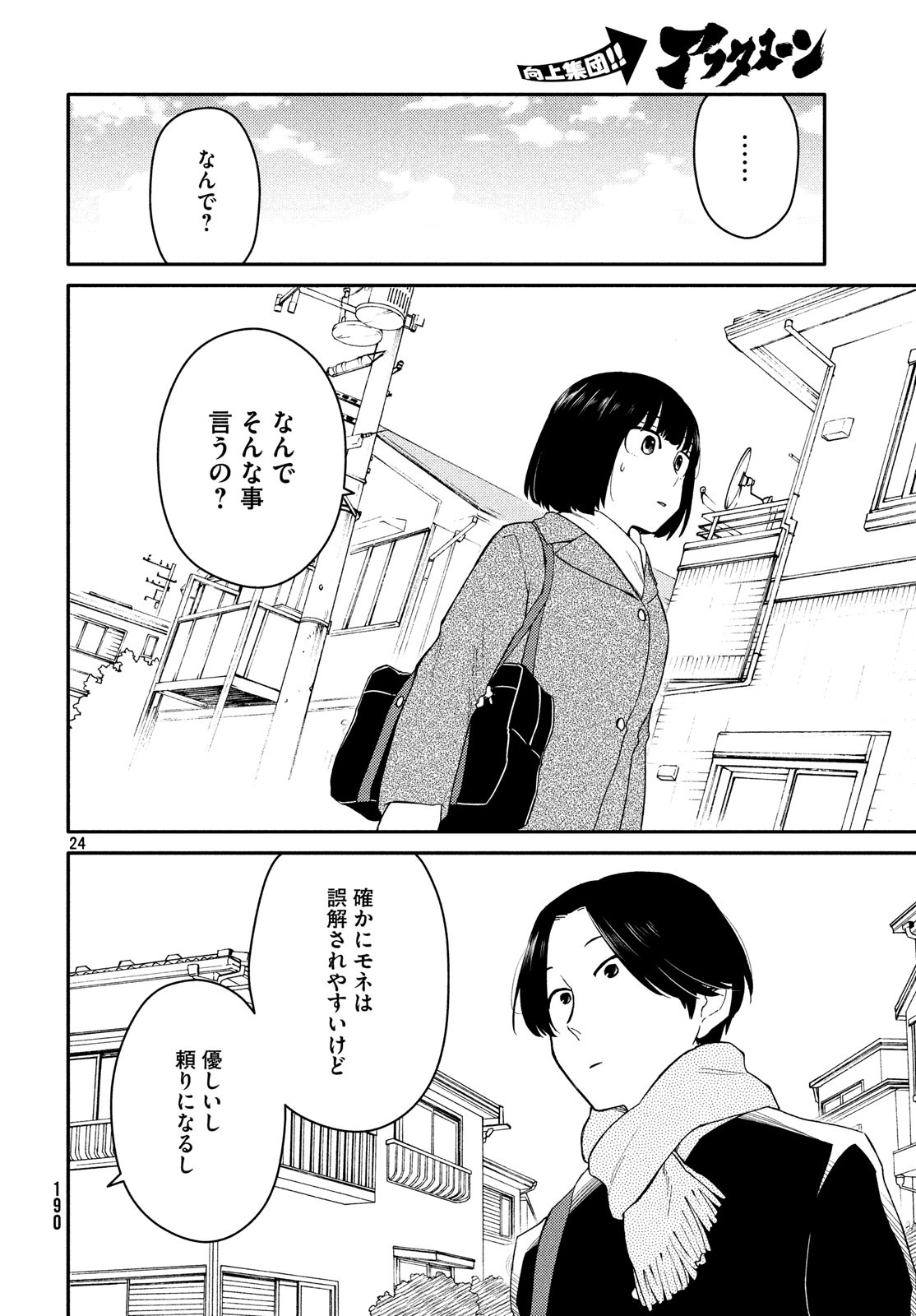 Oogami-san, Dadamore desu - Chapter 28 - Page 24