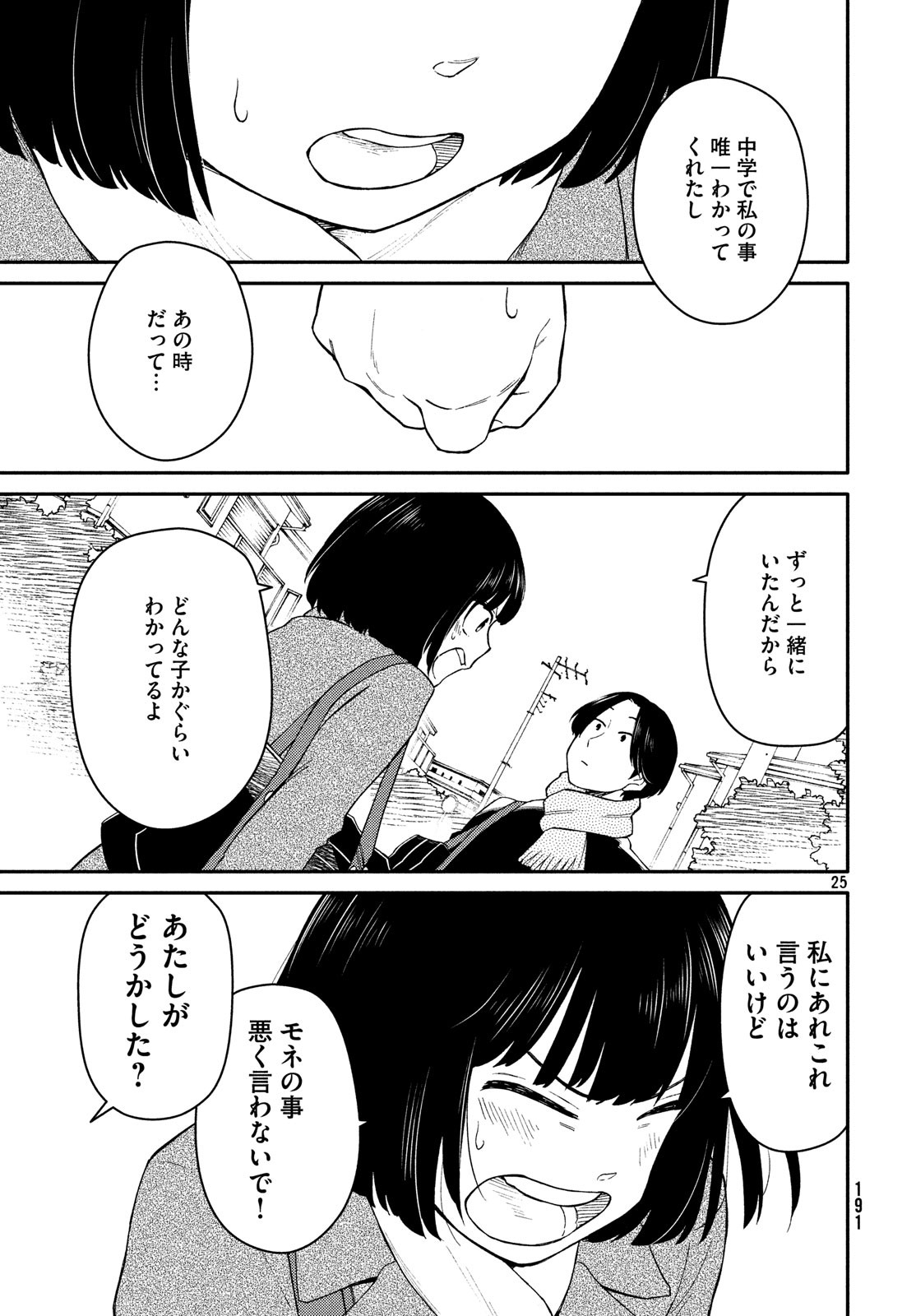 Oogami-san, Dadamore desu - Chapter 28 - Page 25