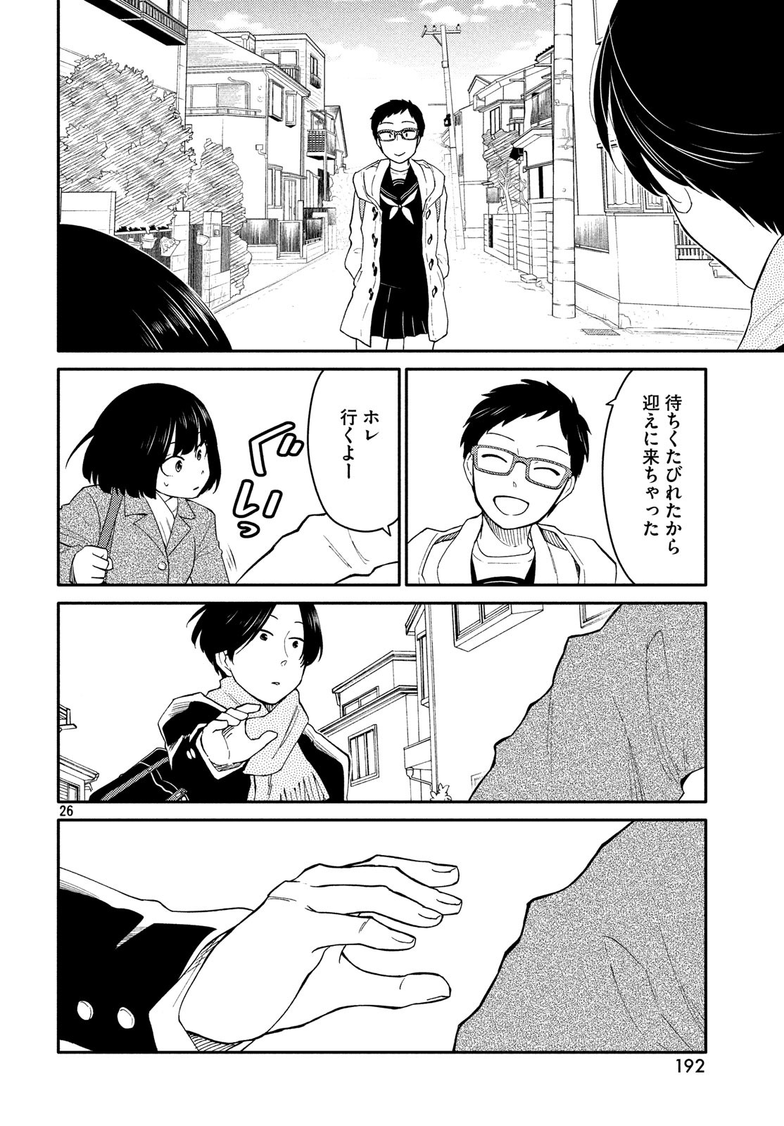 Oogami-san, Dadamore desu - Chapter 28 - Page 26