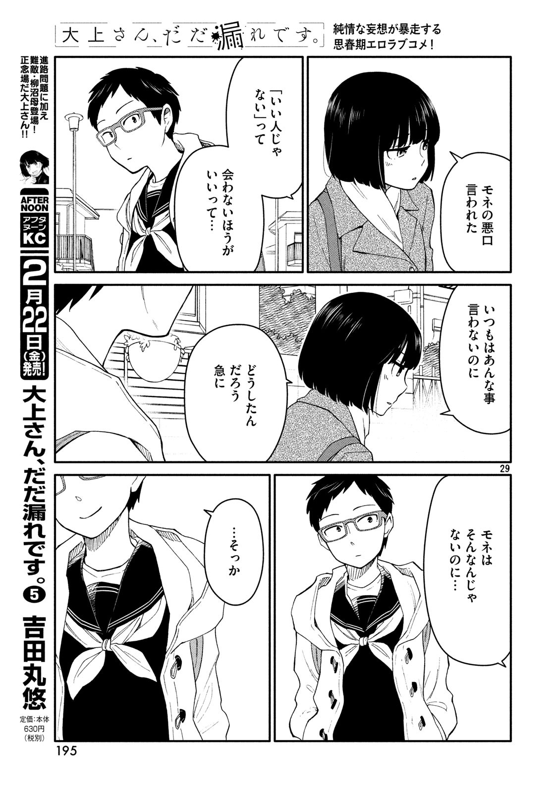 Oogami-san, Dadamore desu - Chapter 28 - Page 29
