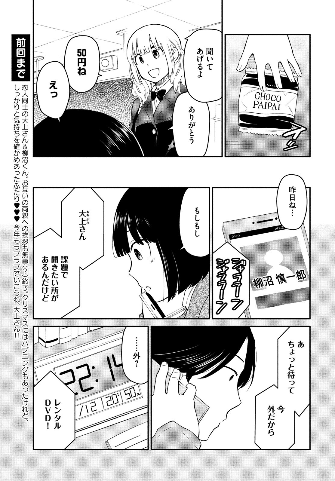 Oogami-san, Dadamore desu - Chapter 28 - Page 3