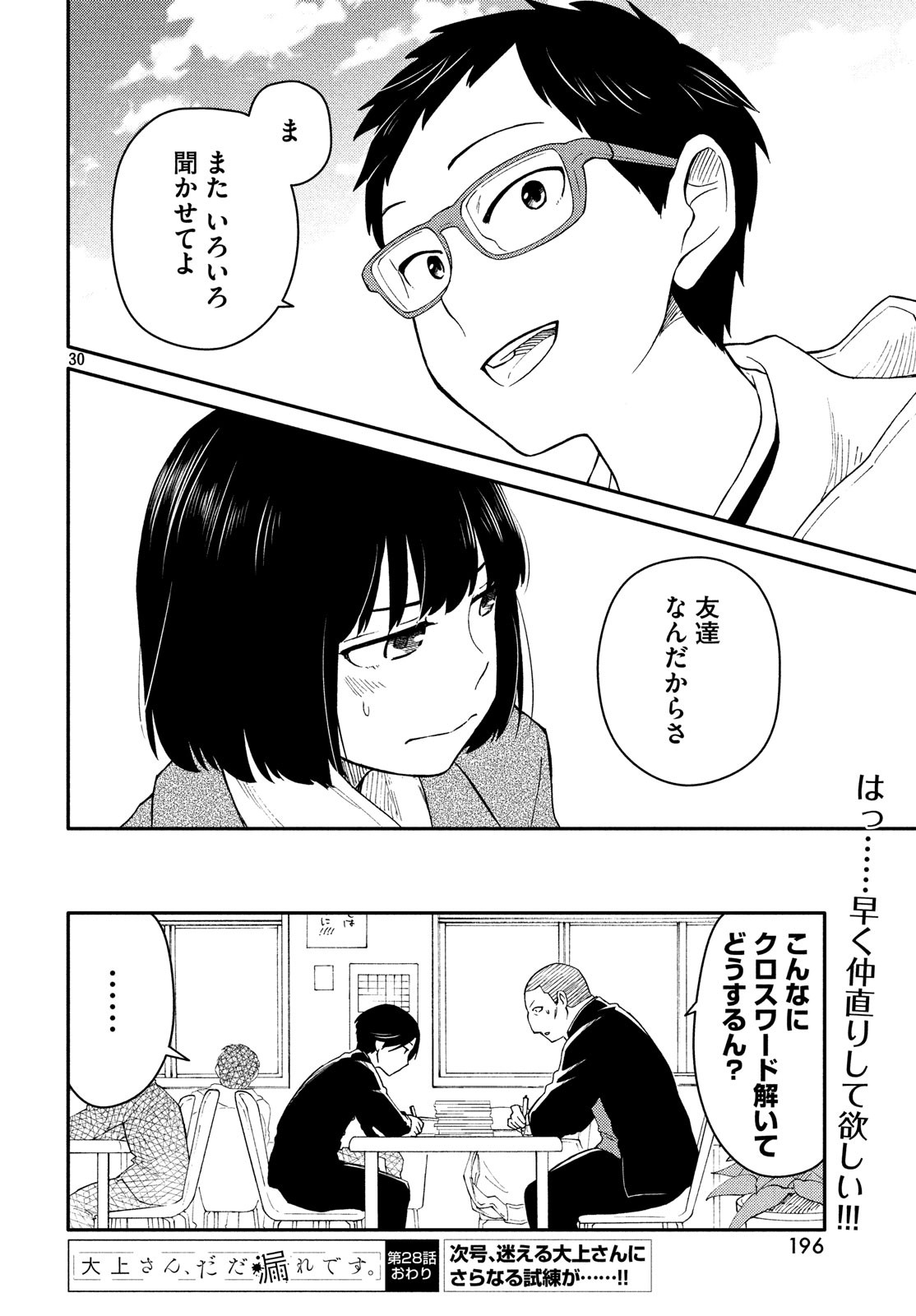 Oogami-san, Dadamore desu - Chapter 28 - Page 30