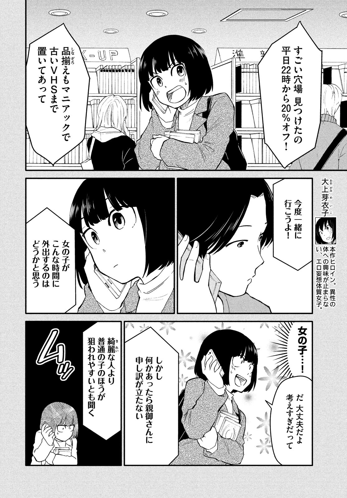 Oogami-san, Dadamore desu - Chapter 28 - Page 4