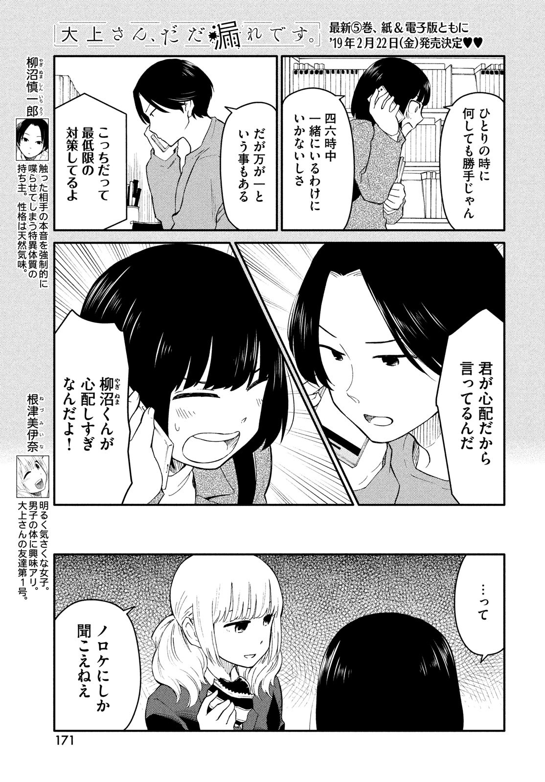 Oogami-san, Dadamore desu - Chapter 28 - Page 5