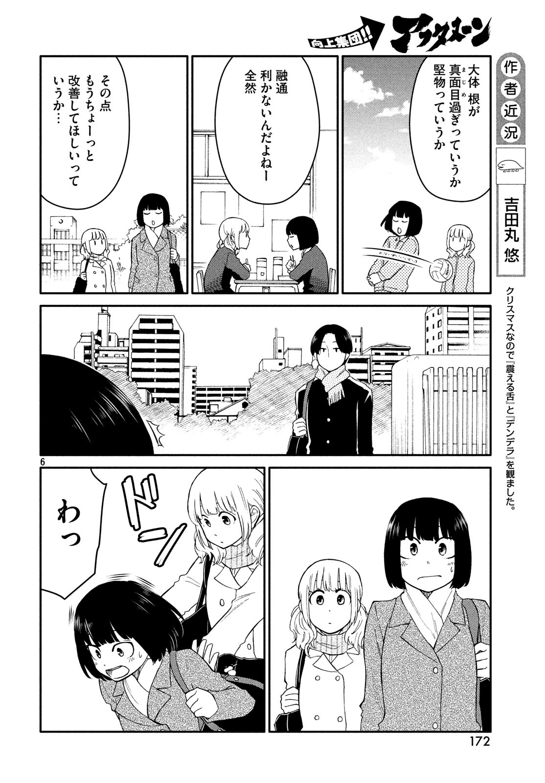 Oogami-san, Dadamore desu - Chapter 28 - Page 6