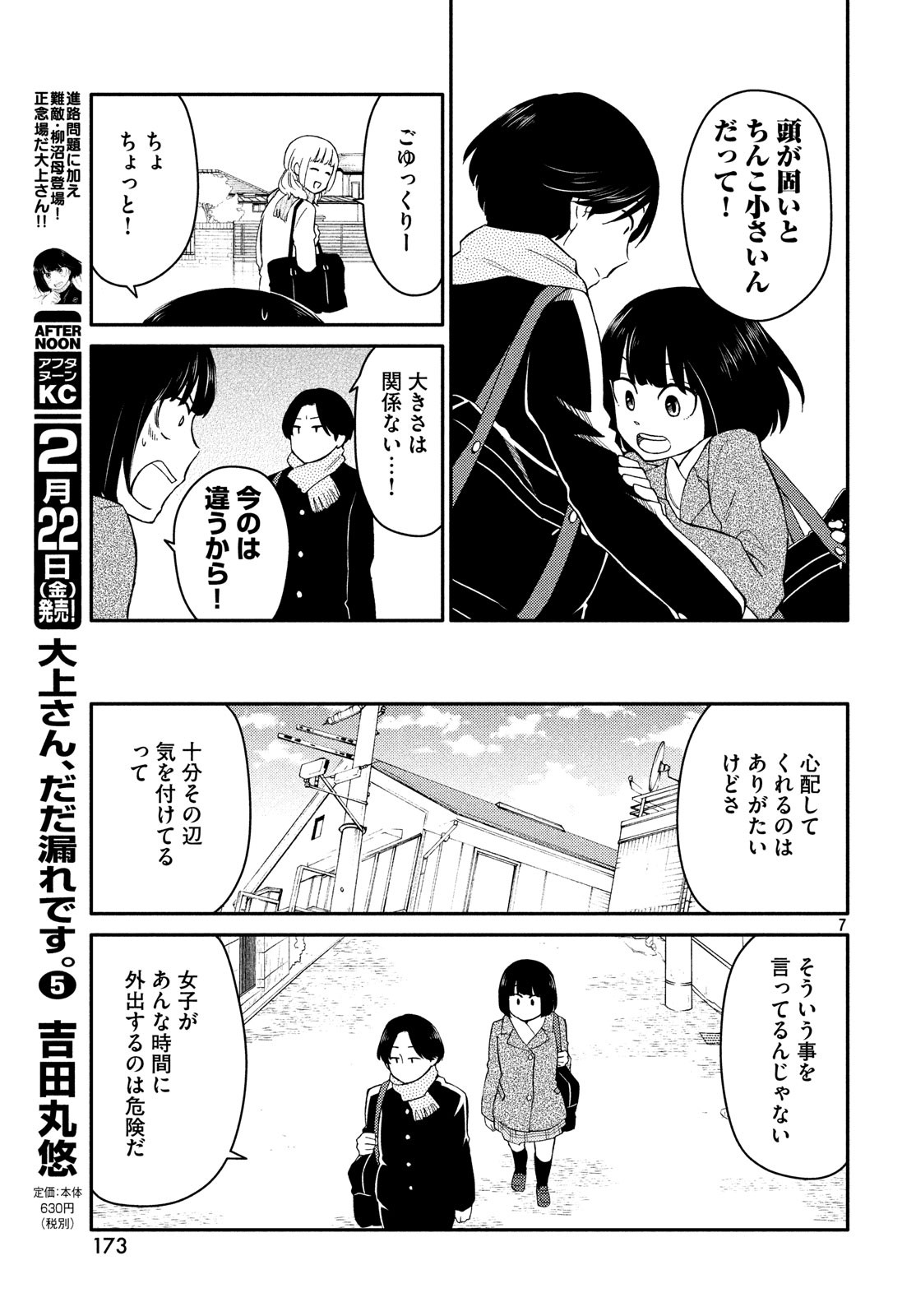 Oogami-san, Dadamore desu - Chapter 28 - Page 7