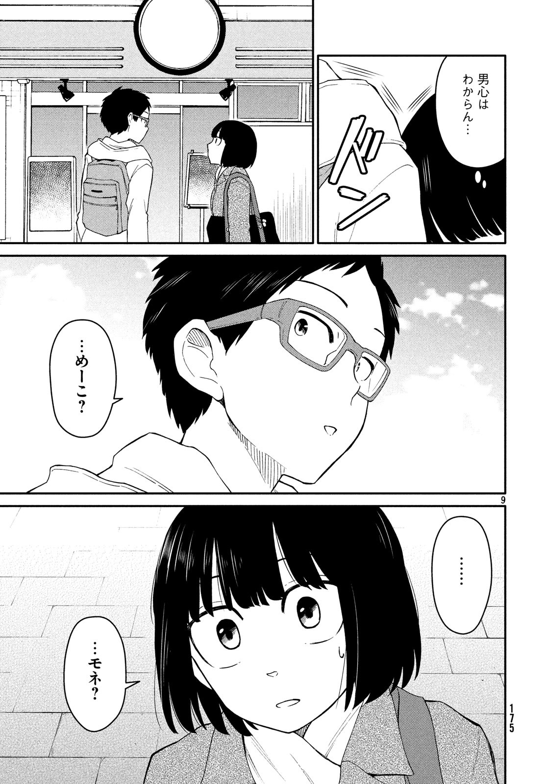 Oogami-san, Dadamore desu - Chapter 28 - Page 9