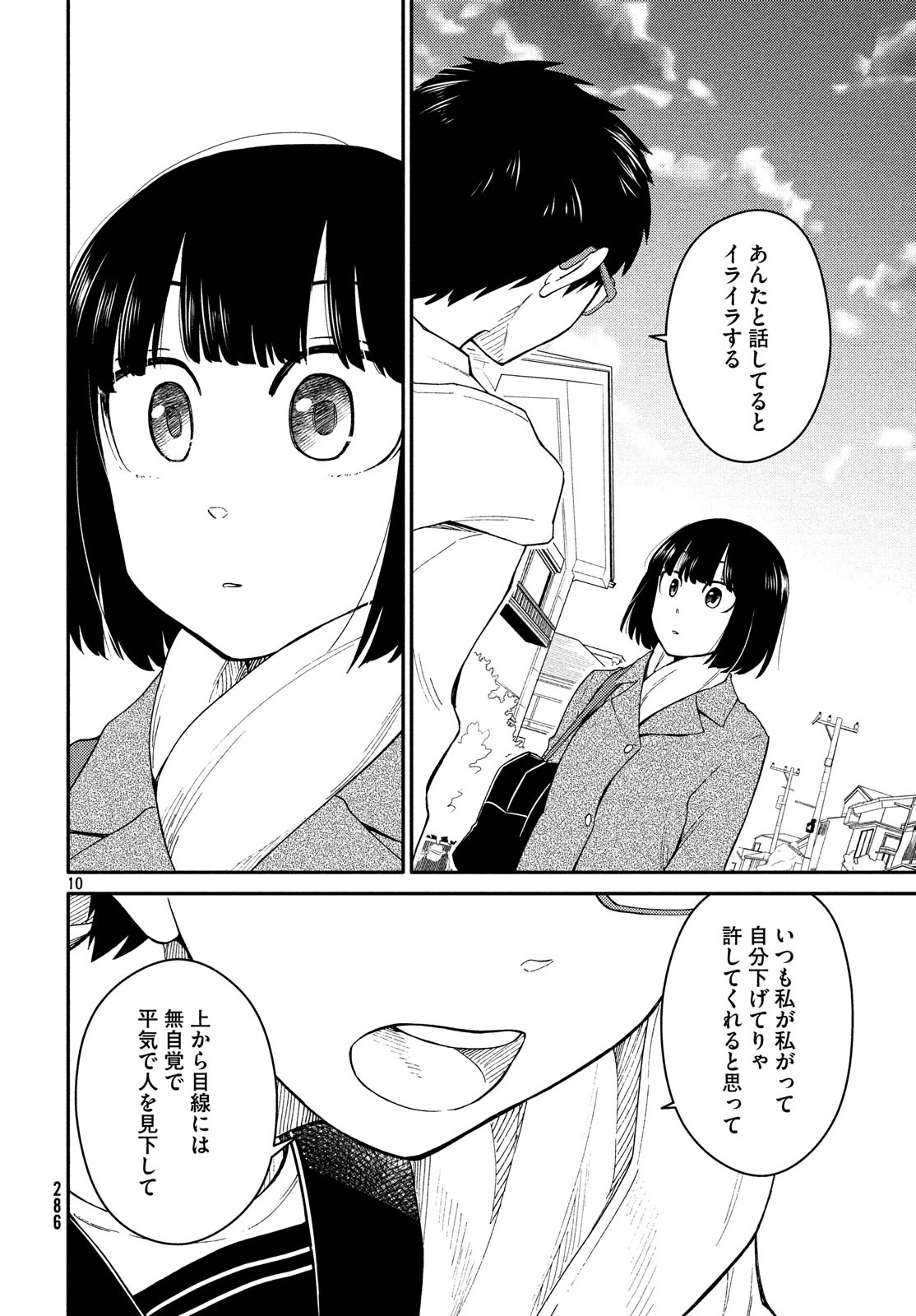 Oogami-san, Dadamore desu - Chapter 29 - Page 10