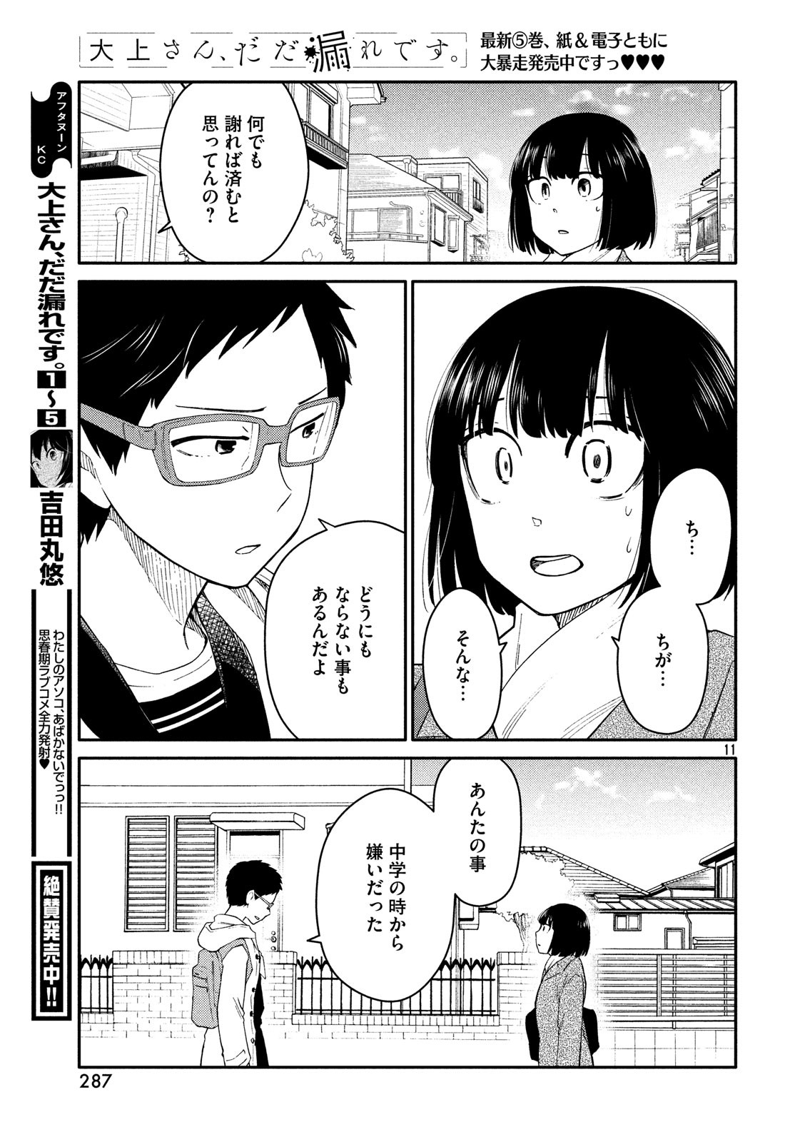Oogami-san, Dadamore desu - Chapter 29 - Page 11
