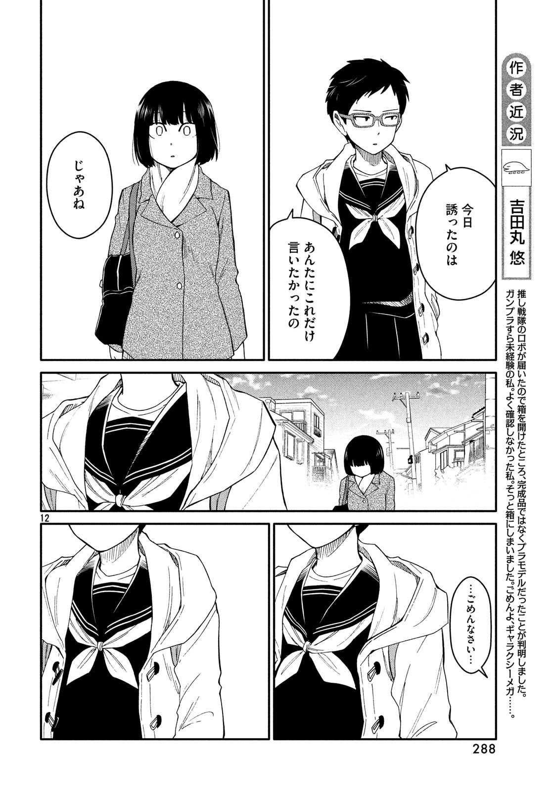 Oogami-san, Dadamore desu - Chapter 29 - Page 12