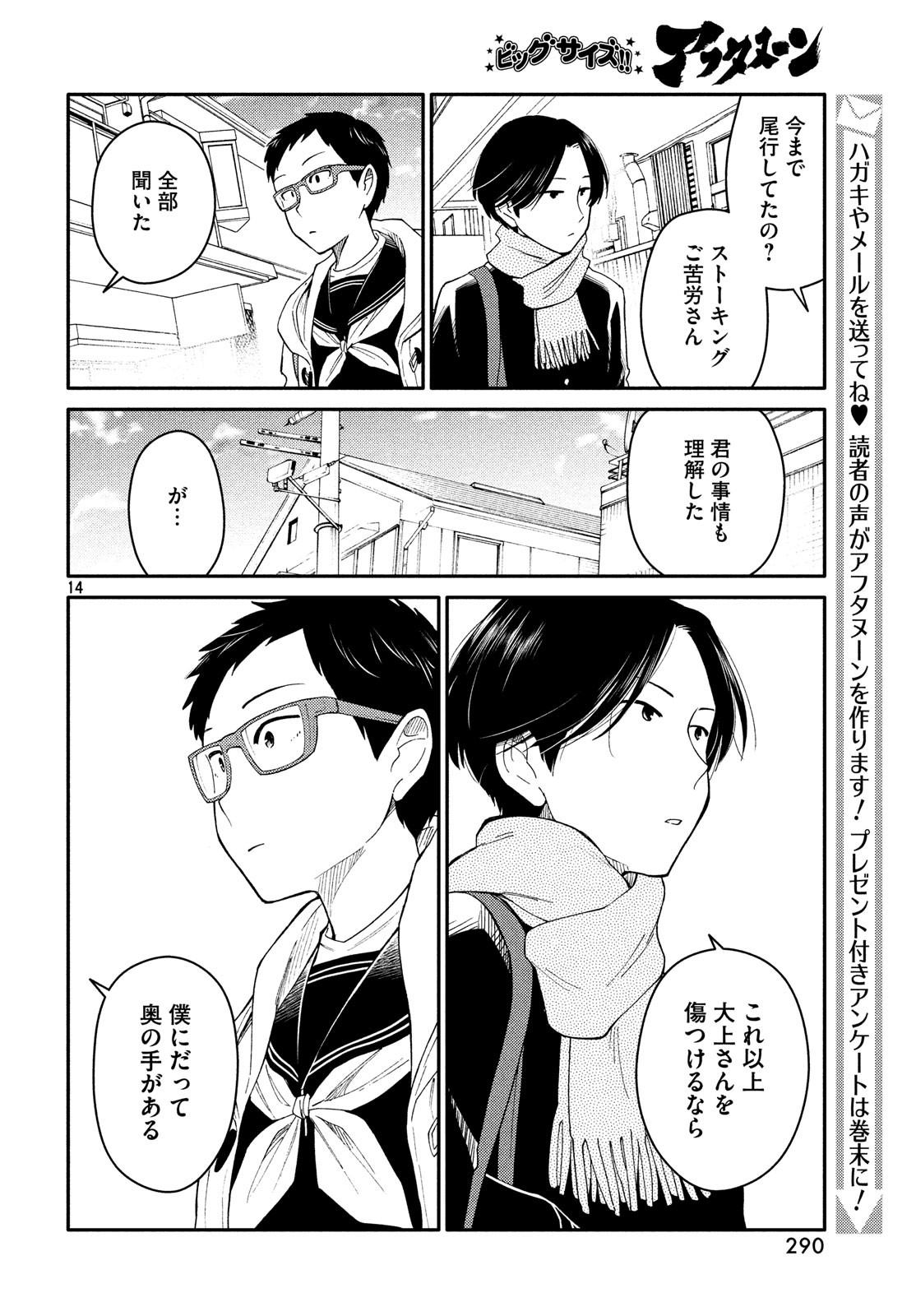Oogami-san, Dadamore desu - Chapter 29 - Page 14