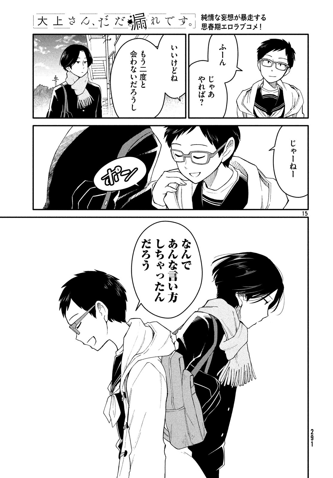Oogami-san, Dadamore desu - Chapter 29 - Page 15