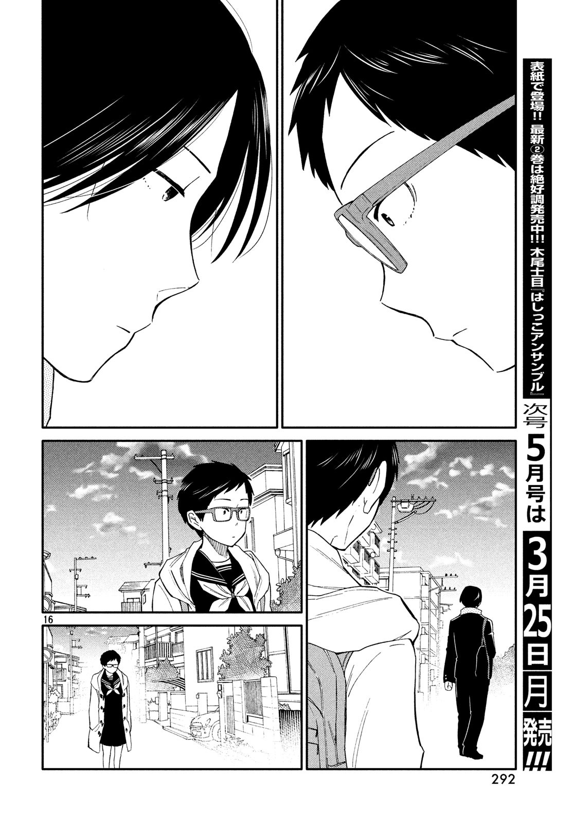 Oogami-san, Dadamore desu - Chapter 29 - Page 16