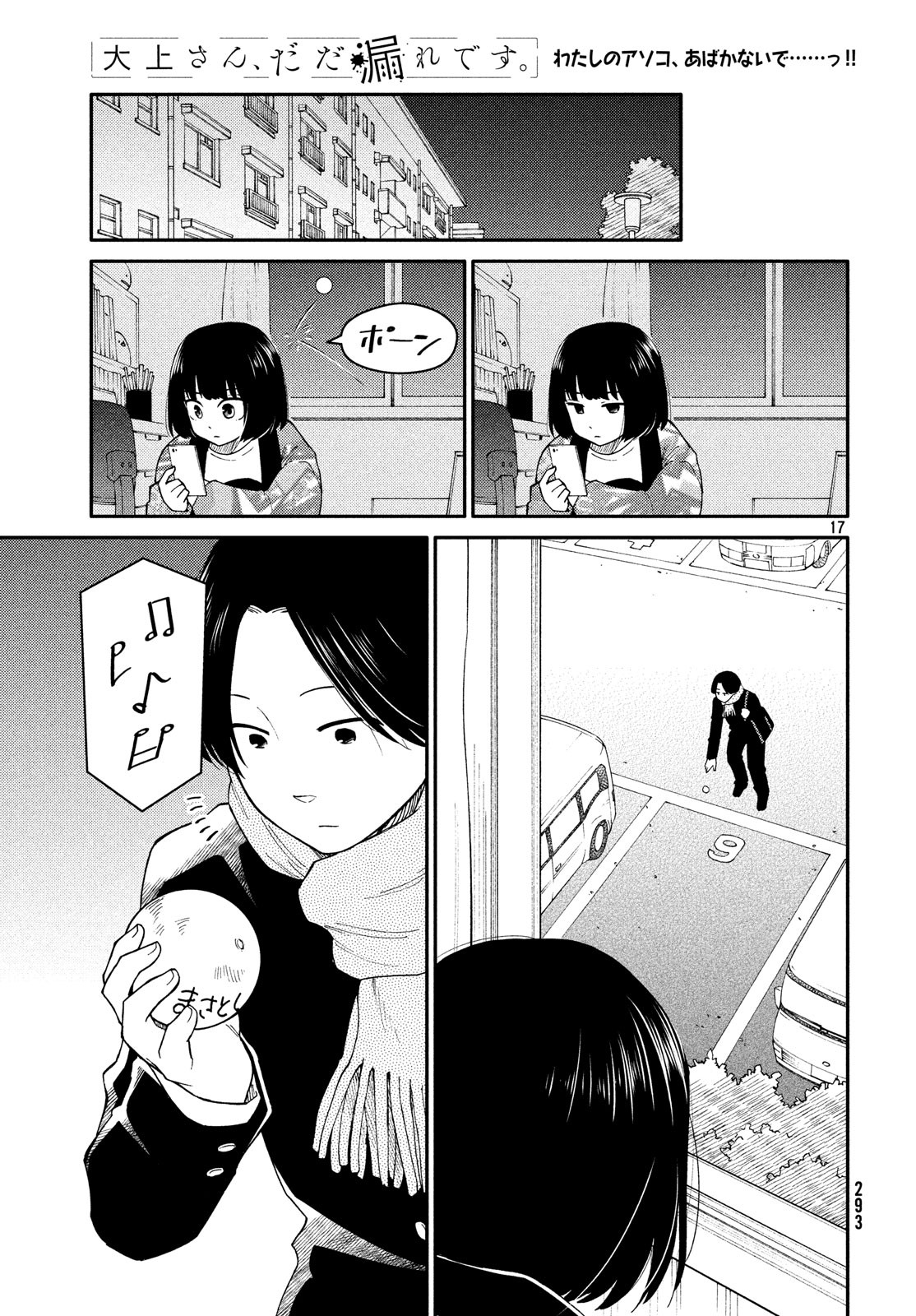 Oogami-san, Dadamore desu - Chapter 29 - Page 17