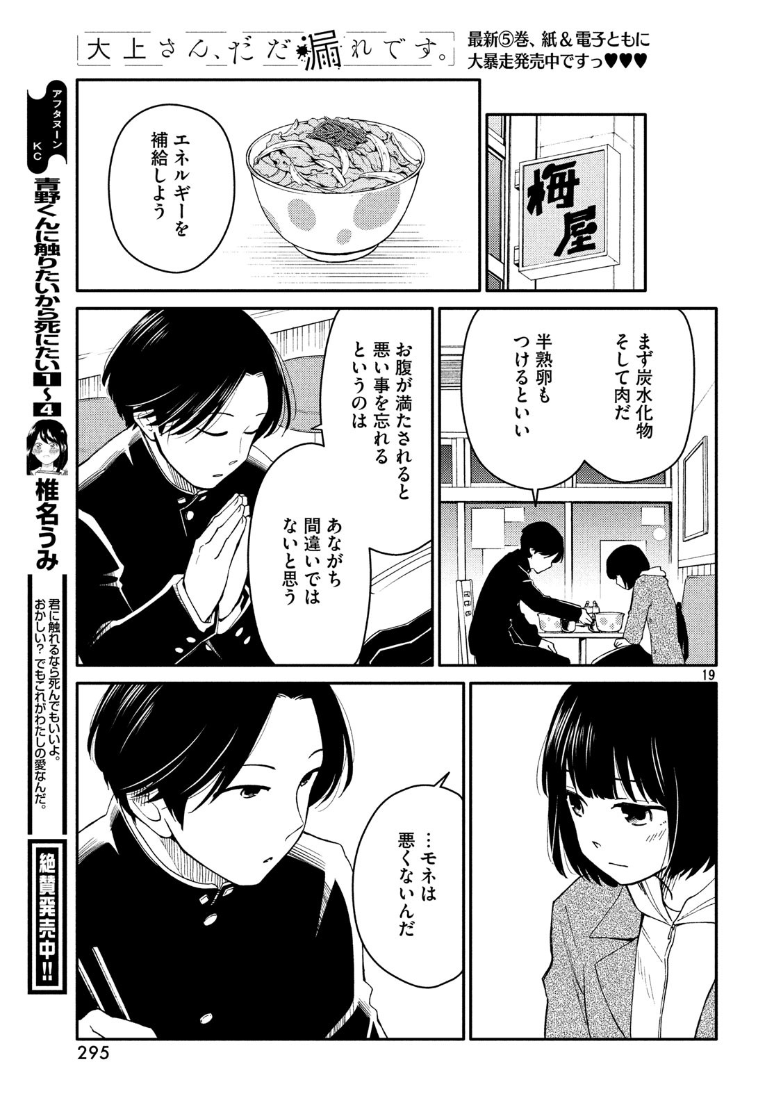 Oogami-san, Dadamore desu - Chapter 29 - Page 19