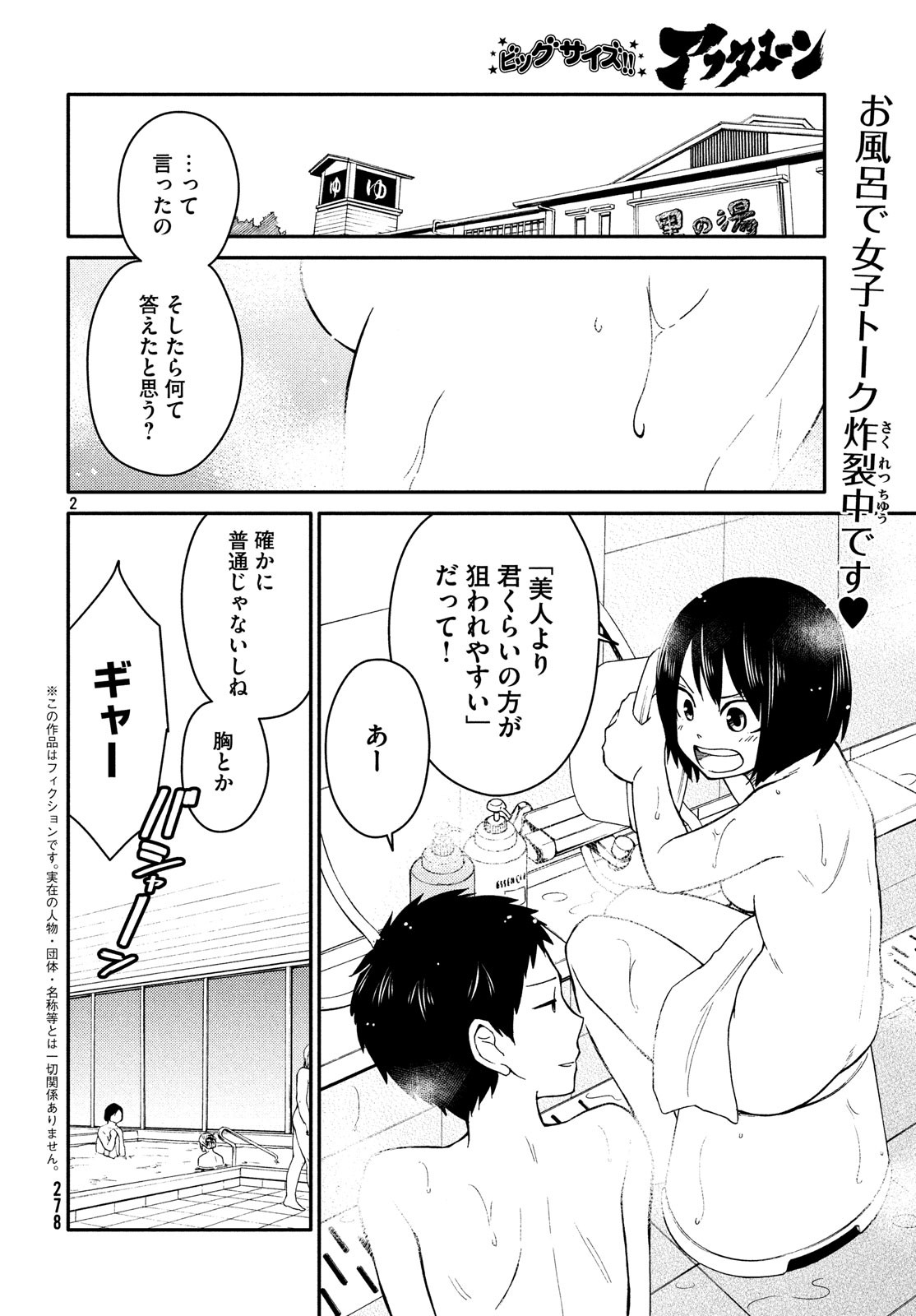 Oogami-san, Dadamore desu - Chapter 29 - Page 2