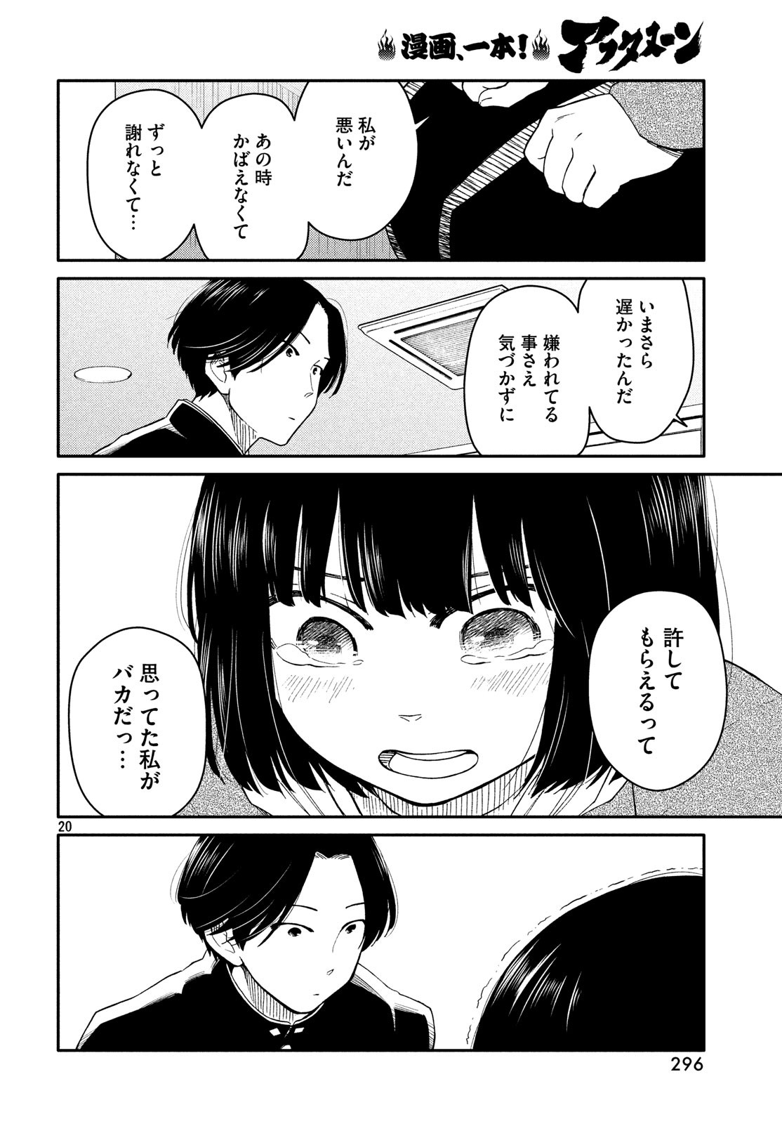 Oogami-san, Dadamore desu - Chapter 29 - Page 20