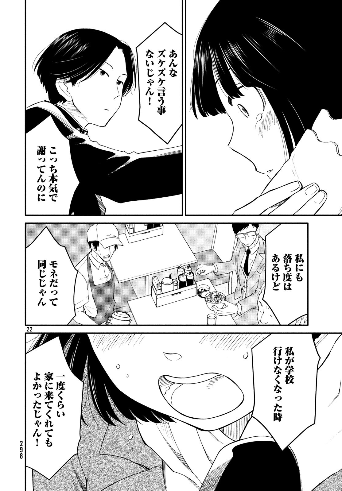 Oogami-san, Dadamore desu - Chapter 29 - Page 22