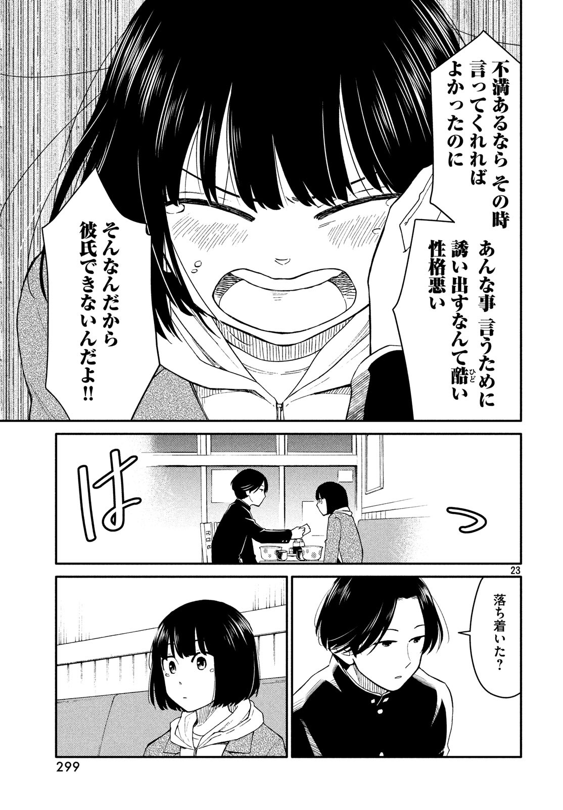Oogami-san, Dadamore desu - Chapter 29 - Page 23