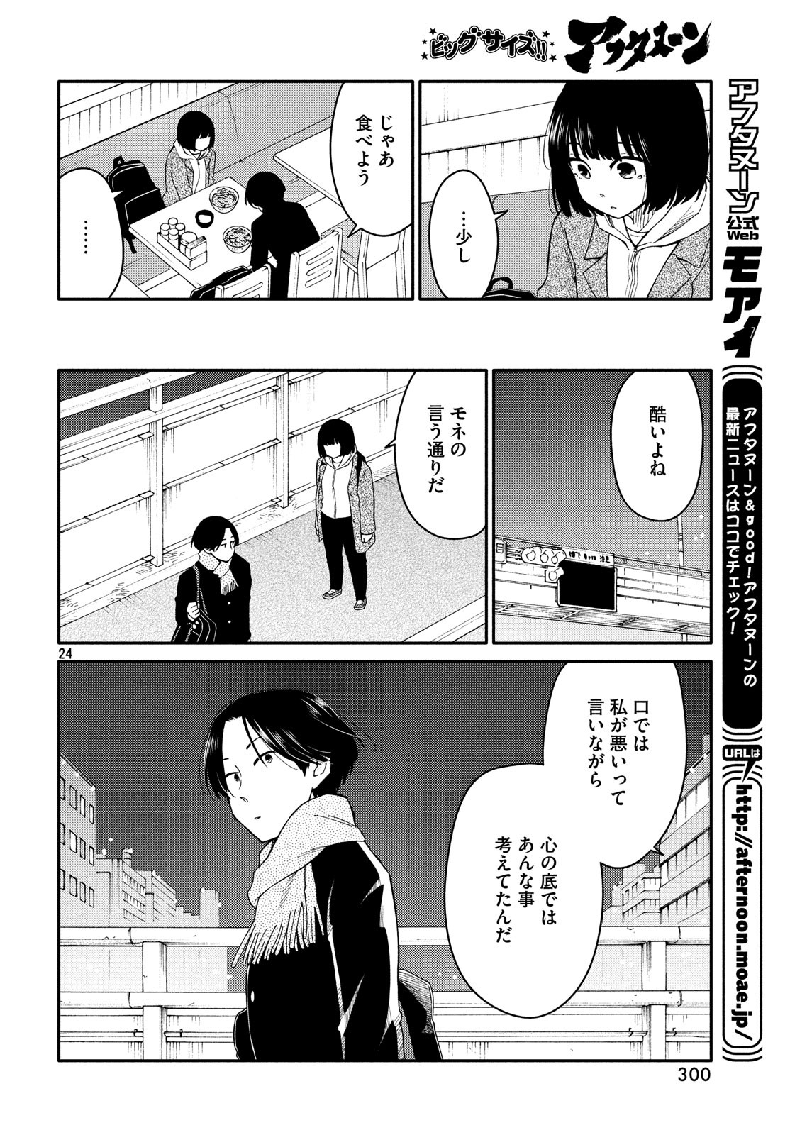 Oogami-san, Dadamore desu - Chapter 29 - Page 24