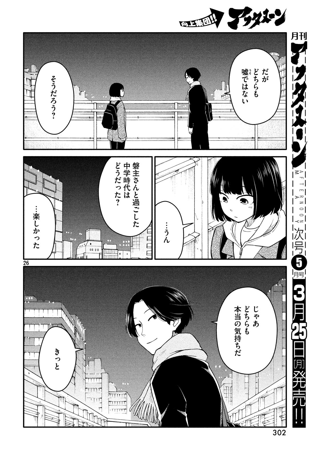 Oogami-san, Dadamore desu - Chapter 29 - Page 26
