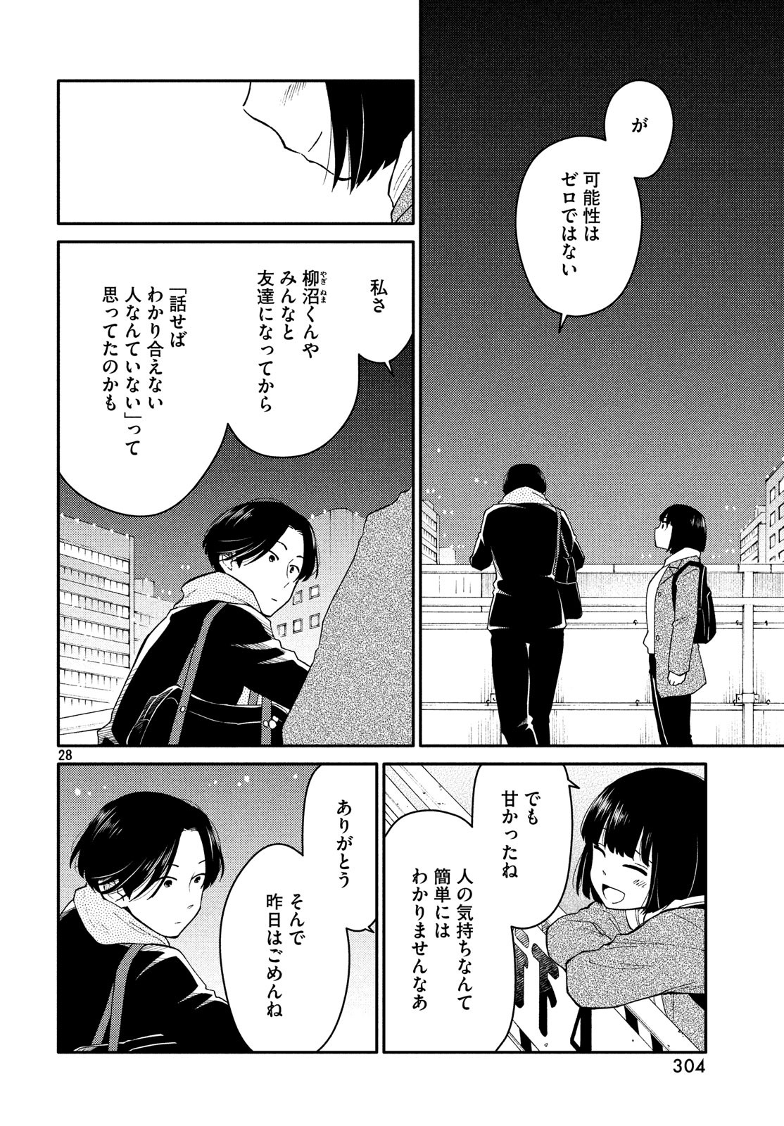Oogami-san, Dadamore desu - Chapter 29 - Page 28