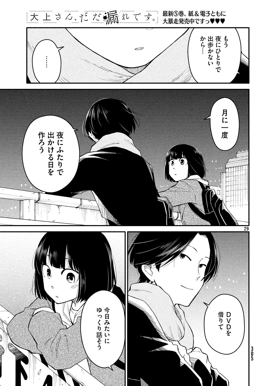 Oogami-san, Dadamore desu - Chapter 29 - Page 29