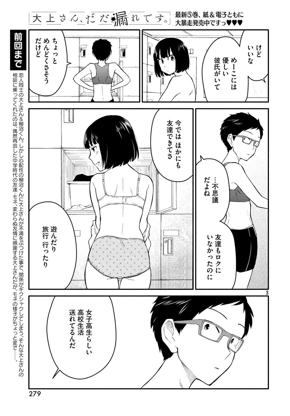 Oogami-san, Dadamore desu - Chapter 29 - Page 3
