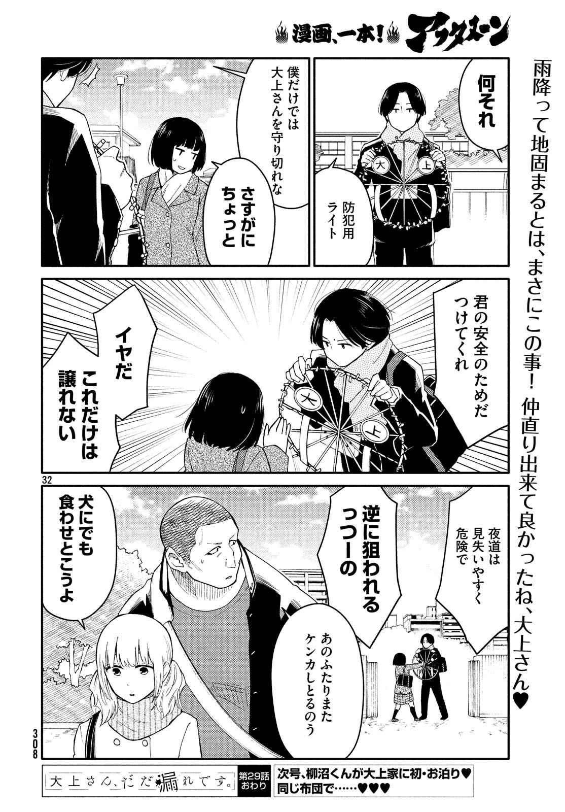 Oogami-san, Dadamore desu - Chapter 29 - Page 32