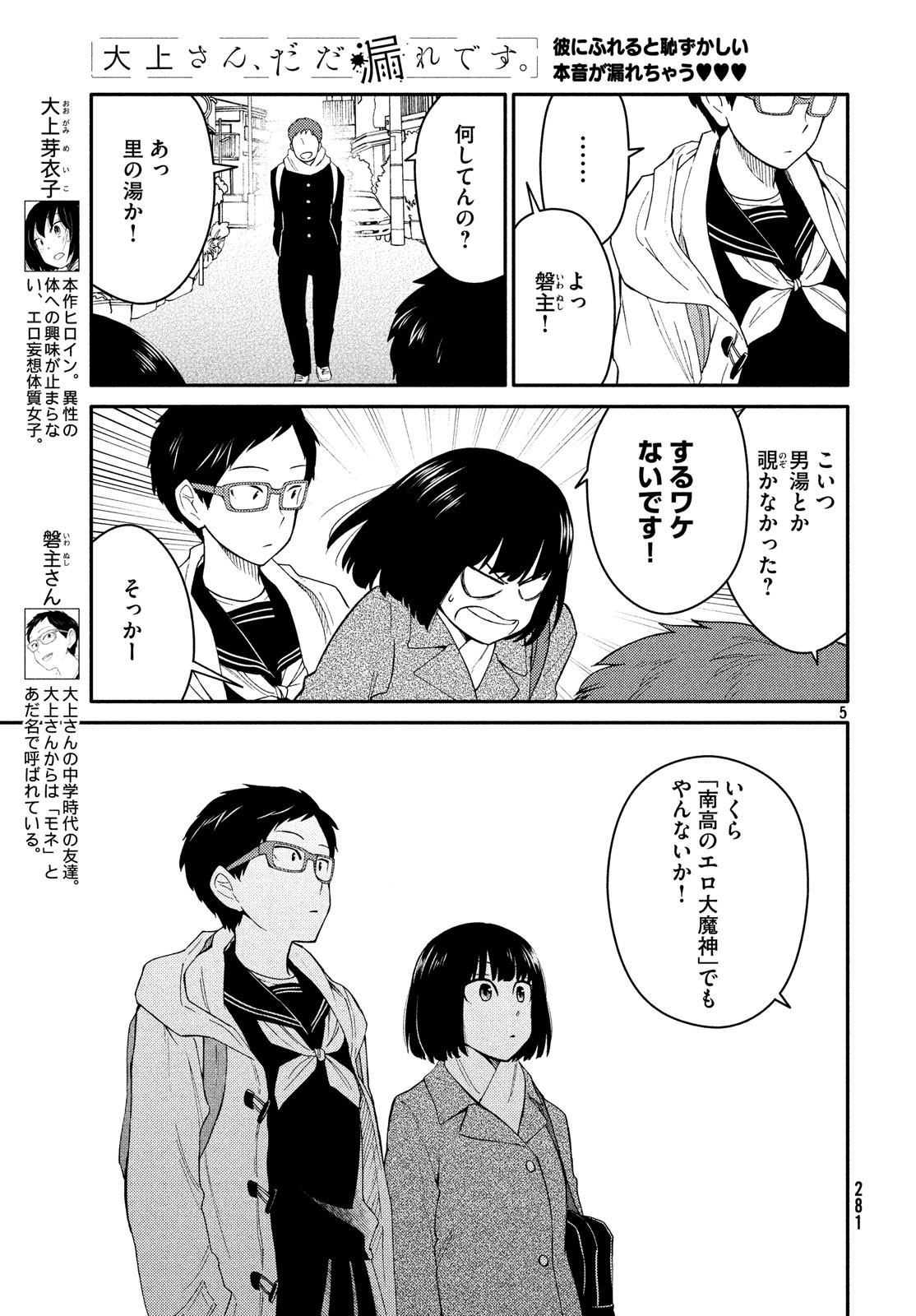 Oogami-san, Dadamore desu - Chapter 29 - Page 5